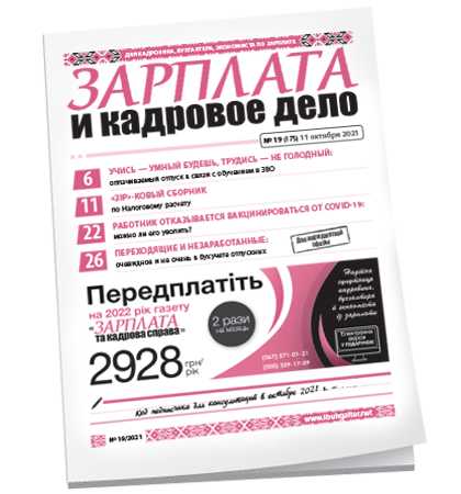 Зарплата и кадровое дело