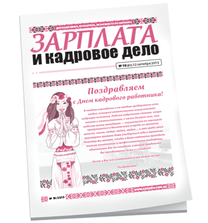 Зарплата и кадровое дело