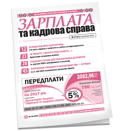 Зарплата та кадрова справа