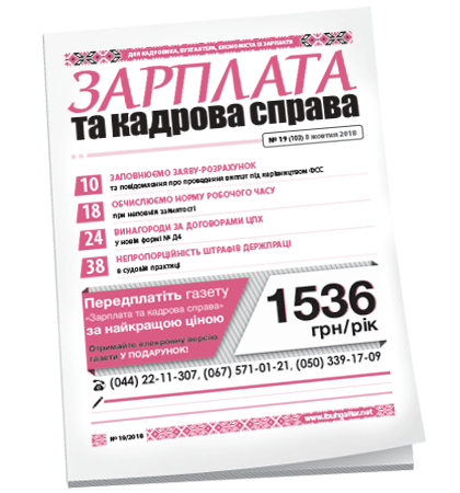 Зарплата та кадрова справа