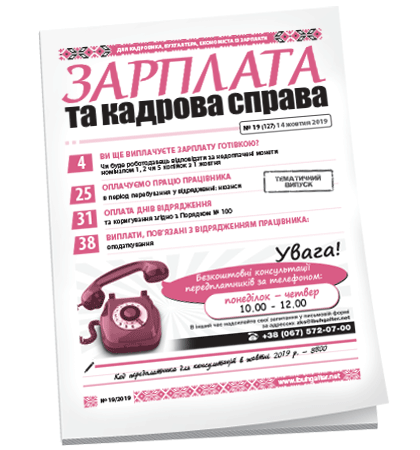 Зарплата та кадрова справа