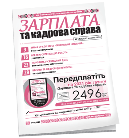 Зарплата та кадрова справа