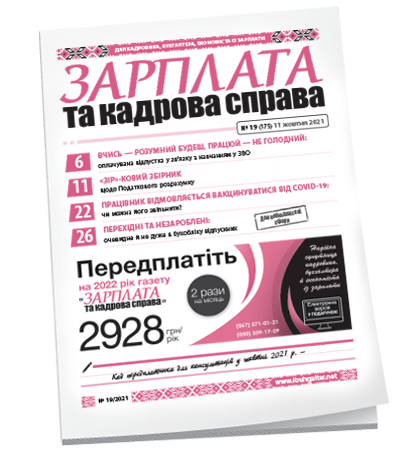 Зарплата та кадрова справа