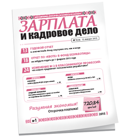 Зарплата и кадровое дело