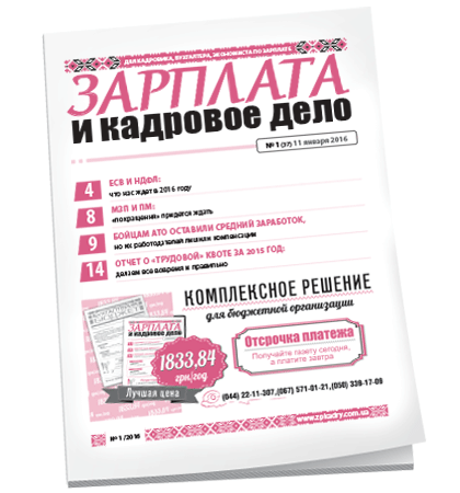 Зарплата и кадровое дело