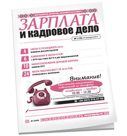 Зарплата и кадровое дело