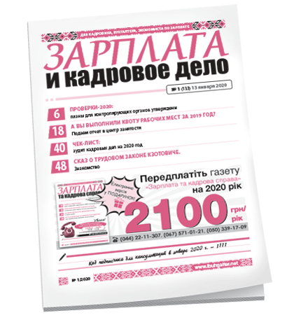 Зарплата и кадровое дело