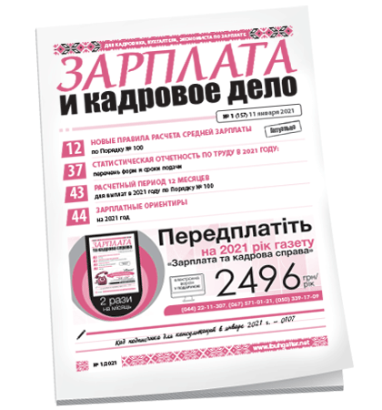 Зарплата и кадровое дело