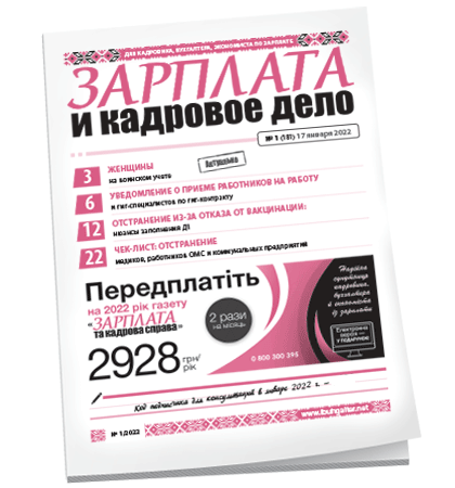 Зарплата и кадровое дело