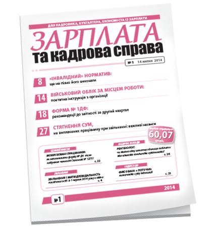 Зарплата и кадровое дело