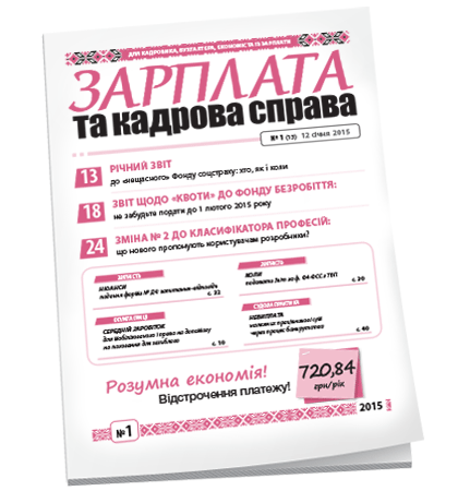 Зарплата та кадрова справа