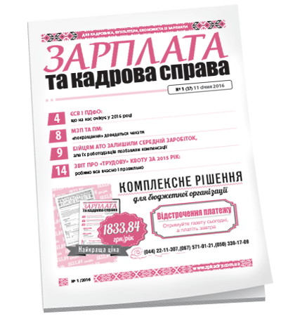 Зарплата та кадрова справа