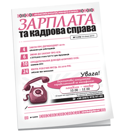 Зарплата та кадрова справа