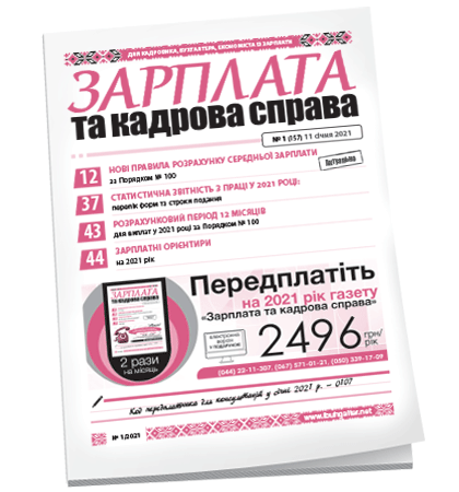 Зарплата та кадрова справа