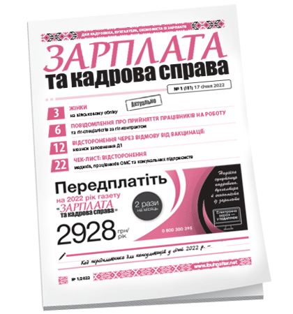 Зарплата та кадрова справа