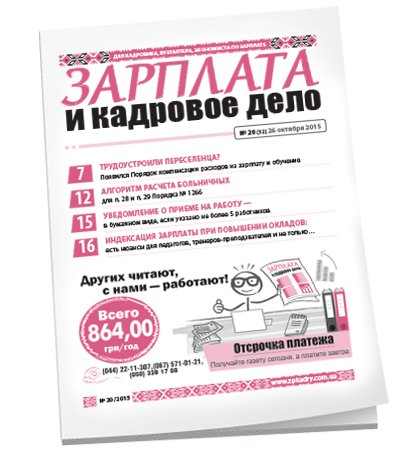 Зарплата и кадровое дело