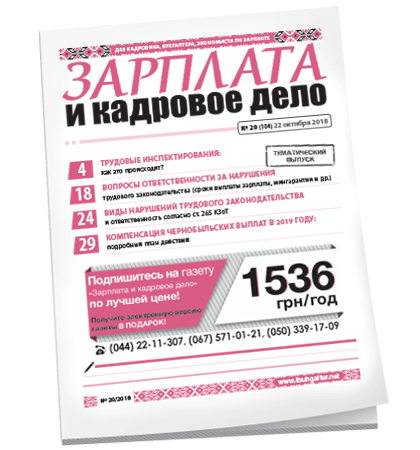 Зарплата и кадровое дело