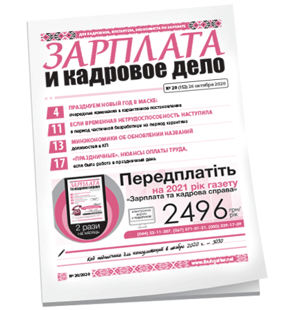 Зарплата и кадровое дело