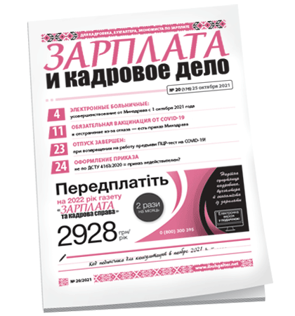 Зарплата и кадровое дело