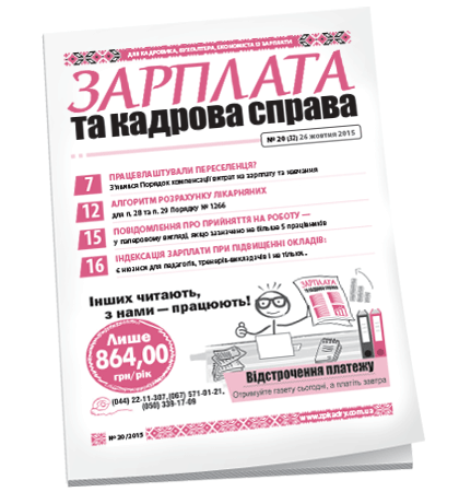 Зарплата та кадрова справа