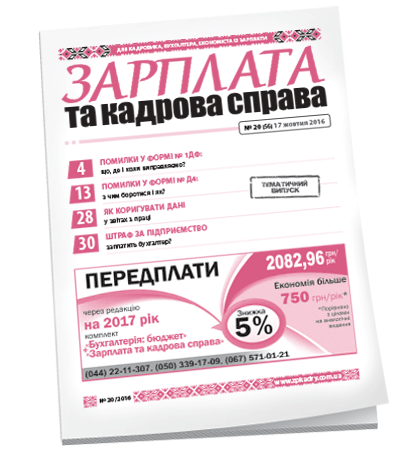 Зарплата та кадрова справа