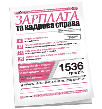 Зарплата та кадрова справа