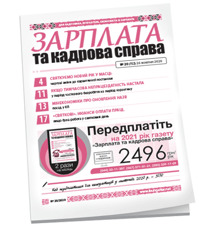 Зарплата та кадрова справа