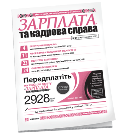 Зарплата та кадрова справа