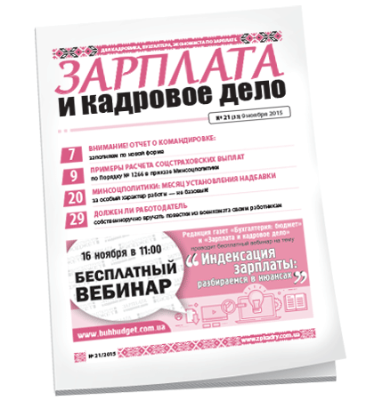 Зарплата и кадровое дело