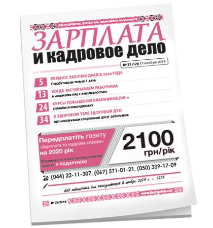 Зарплата и кадровое дело