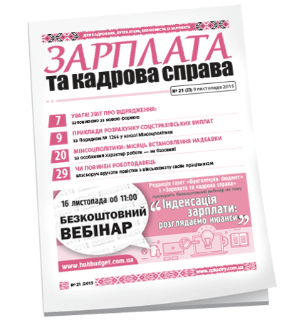 Зарплата та кадрова справа