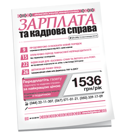 Зарплата та кадрова справа