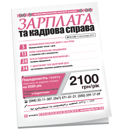 Зарплата та кадрова справа