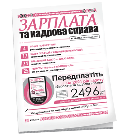 Зарплата та кадрова справа