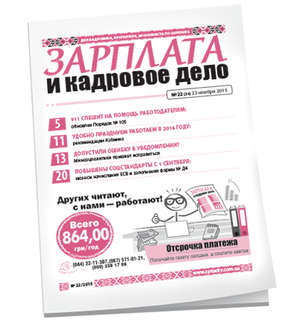 Зарплата и кадровое дело