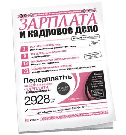 Зарплата и кадровое дело