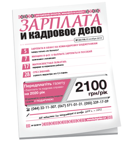 Зарплата и кадровое дело