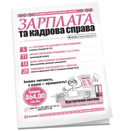 Зарплата та кадрова справа