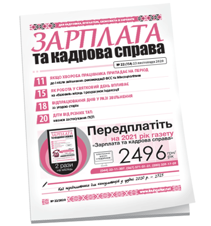 Зарплата та кадрова справа