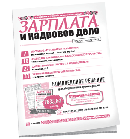 Зарплата и кадровое дело