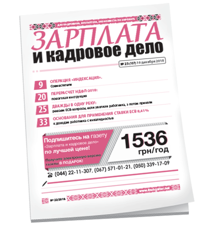Зарплата и кадровое дело