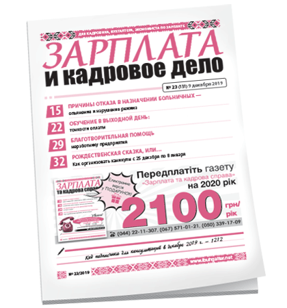 Зарплата и кадровое дело