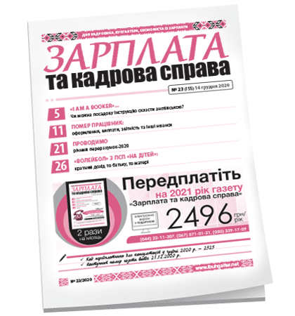 Зарплата и кадровое дело