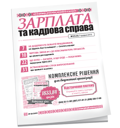 Зарплата та кадрова справа