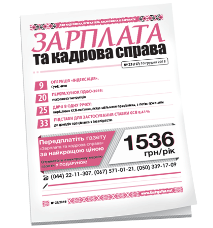 Зарплата та кадрова справа