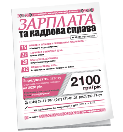 Зарплата та кадрова справа