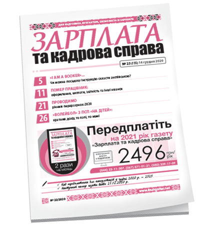 Зарплата та кадрова справа