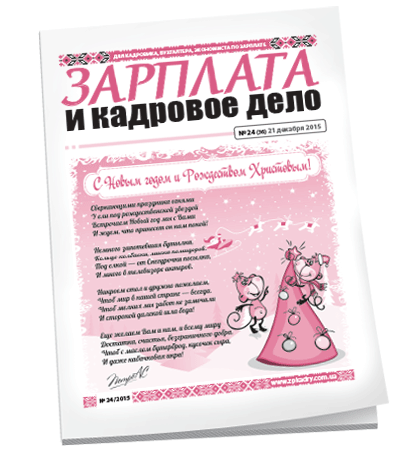 Зарплата и кадровое дело