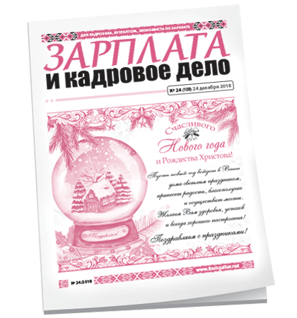 Зарплата и кадровое дело