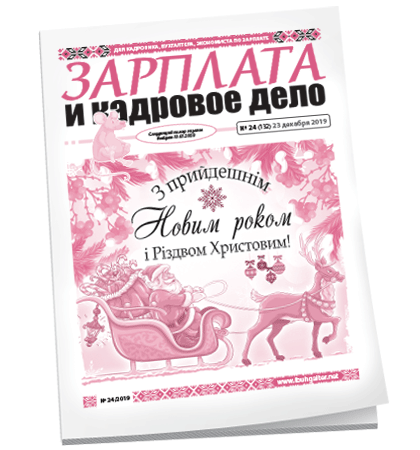 Зарплата и кадровое дело